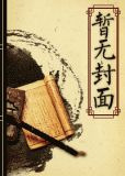 炮灰＂攻＂系统