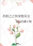苏妲己之快穿炮灰女