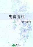 鬼畜游戏